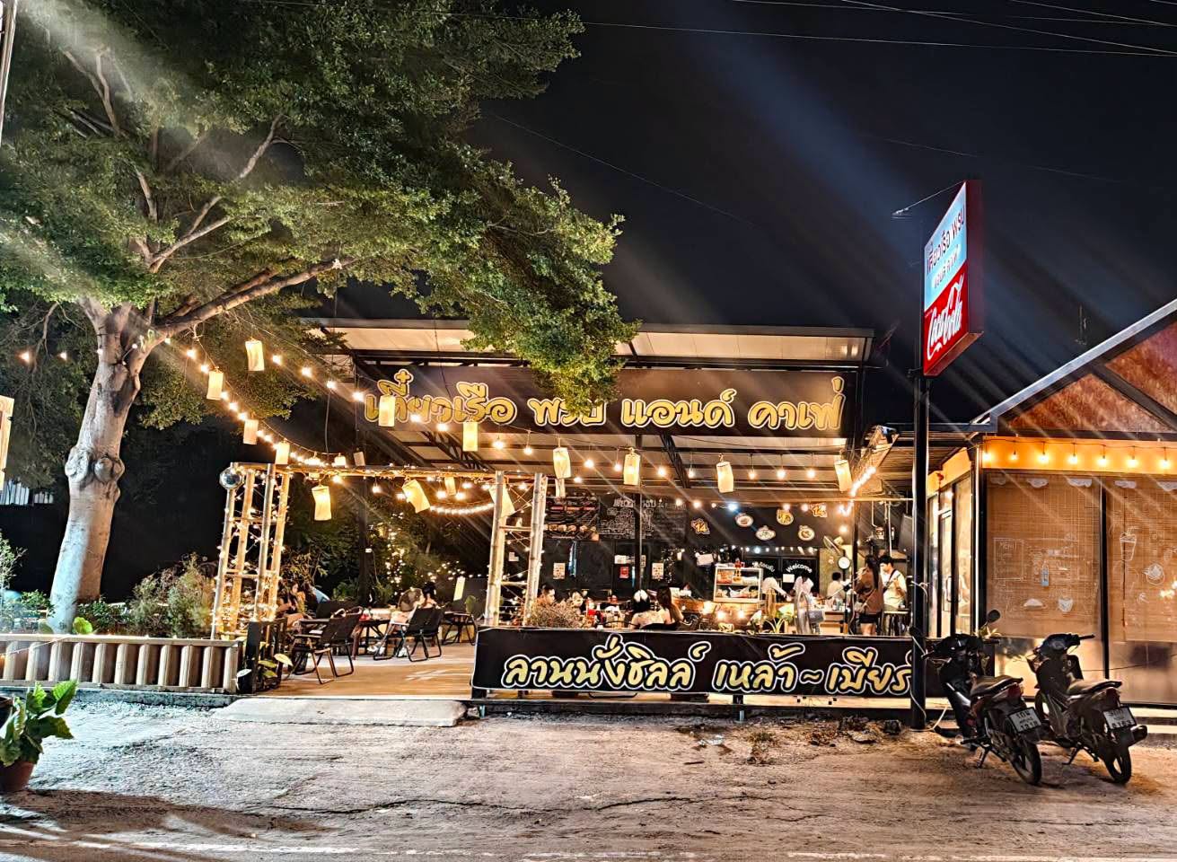 ร้านเตี๋ยวเรือพรบ